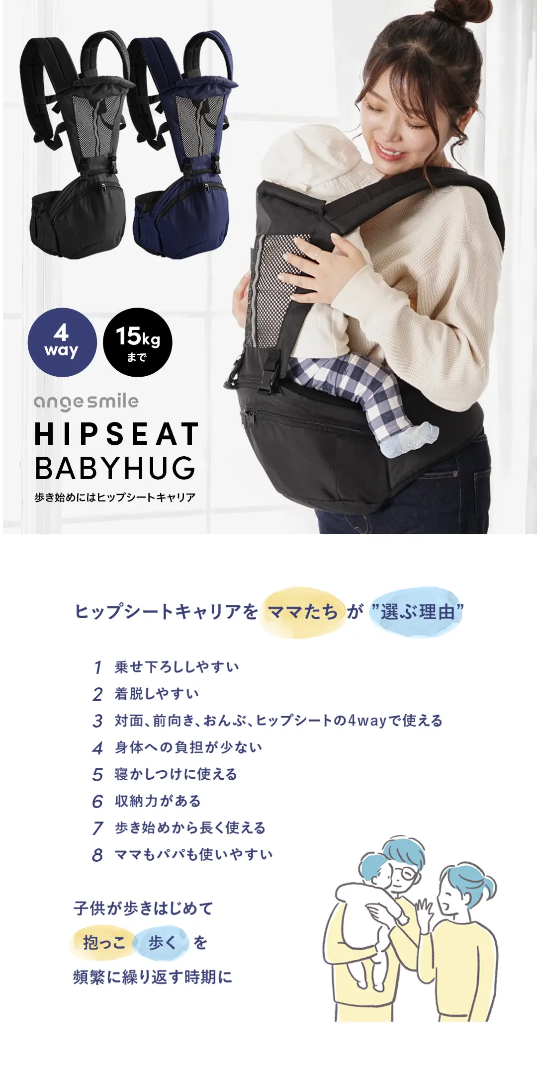 imed,4way,15kg,angesmile,Hipseat,Babyhug