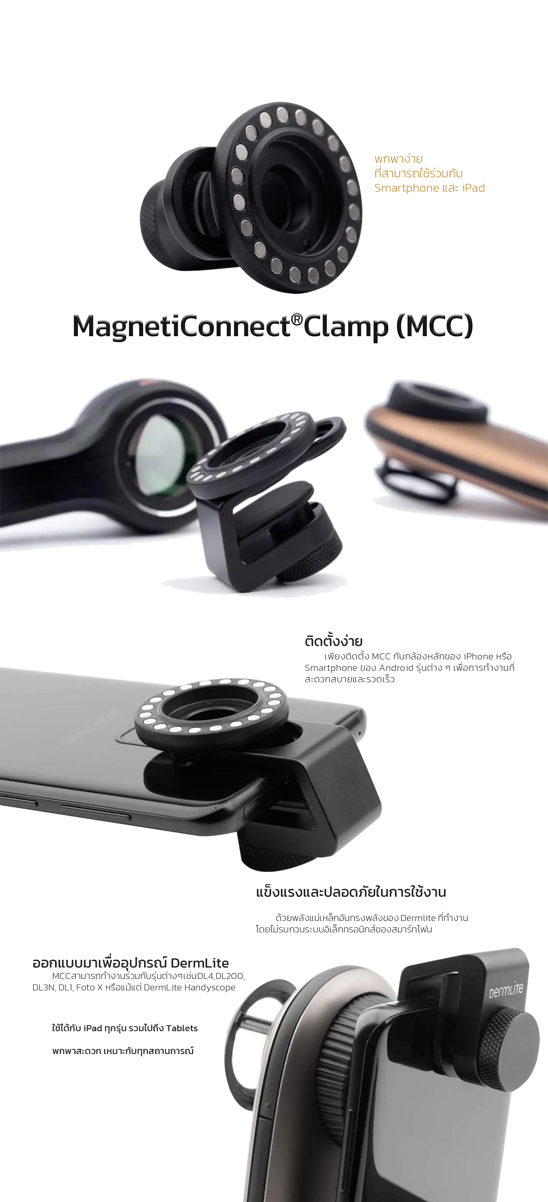 imed, medical, product, dermlite, adapters_devices, MagnetiConnectClamp(MCC)