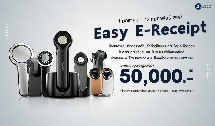 imed, medical, news, event, เริ่มแล้ว IMED เข้าร่วมโครงการ Easy E-Receipt ช้อปลดหย่อนภาษี, interlinkmedical