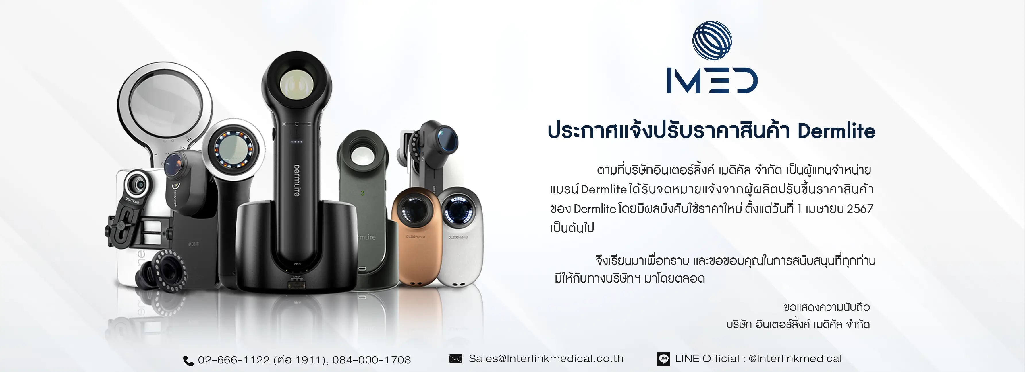 imed, event, news, ประกาศแจ้งปรับราคาสินค้า Dermlite