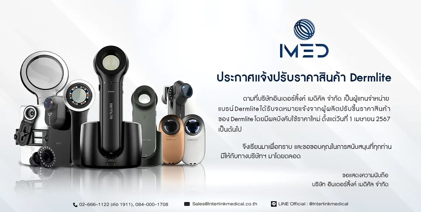 imed, interlinkmedical, Dermlite DL5, ประกาศแจ้งปรับราคาสินค้า Dermlite