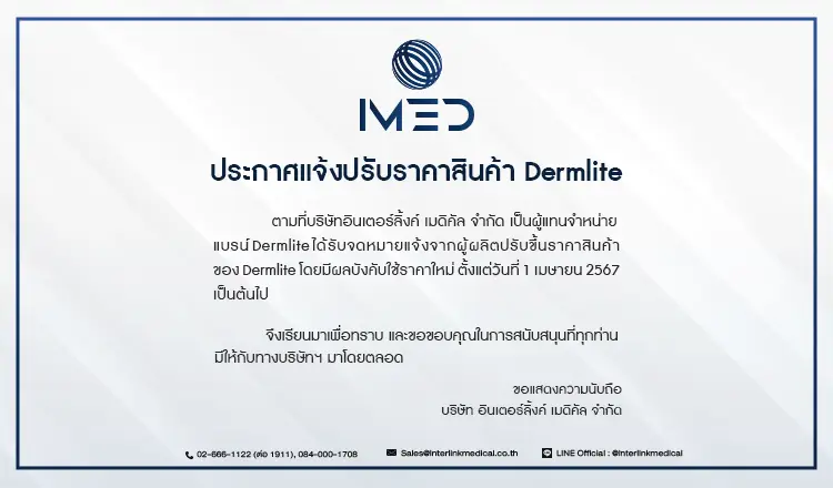 imed, medical, news, imed event, interlinkmedical news, ประกาศแจ้งปรับราคาสินค้า Dermlite